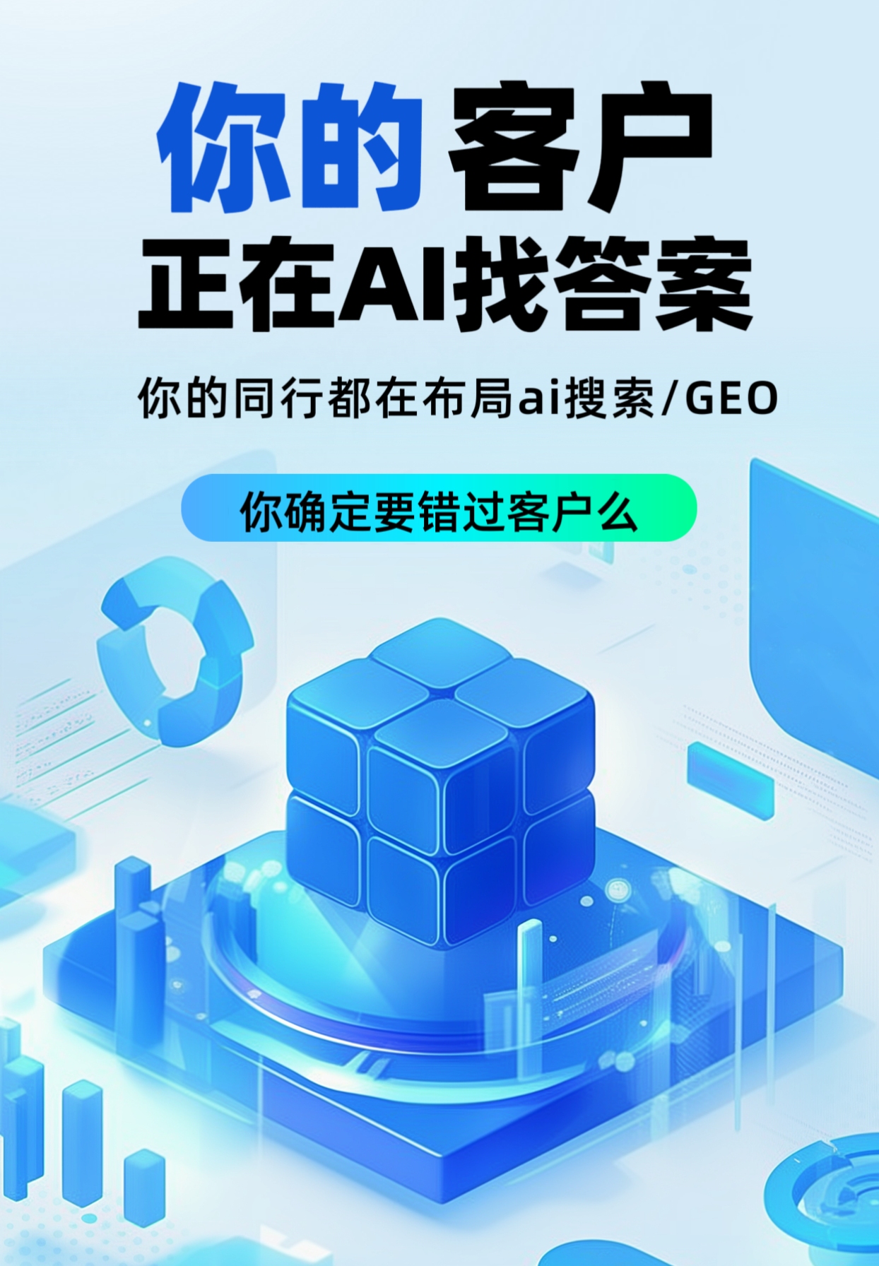 AI智能推广与营销